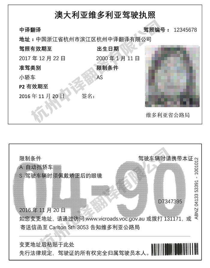 澳大利亚维多利亚省驾照翻译,澳大利亚驾照翻译.jpg