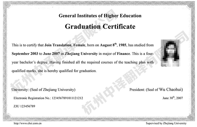浙江大学毕业证书翻译,中译英翻译.jpg