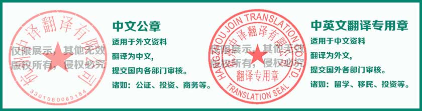 证件盖章翻译模板,中英文翻译专用章.jpg