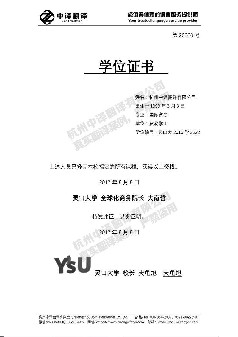 灵山大学学历证书翻译模板.jpg
