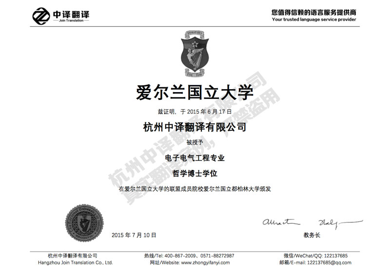 爱尔兰国立大学学历证书翻译模板.jpg