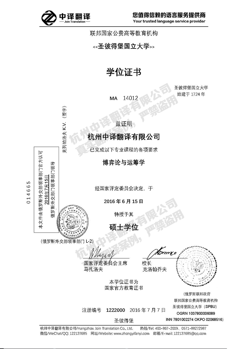 圣彼得堡国立大学学历证书翻译模板.jpg