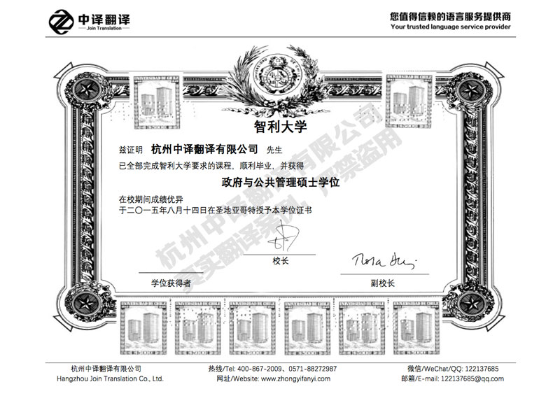 智利大学学位证书翻译,智利大学学历认证翻译.jpg