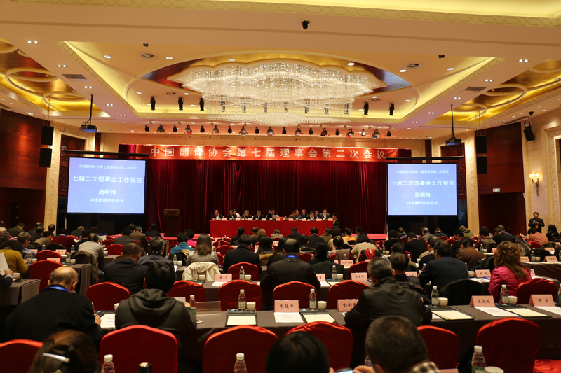 中国翻译协会.jpg