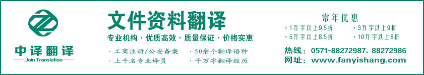 杭州文件翻译,文件翻译公司,杭州文件翻译,杭州资料翻译,杭州文档翻译,杭州中译翻译.jpg