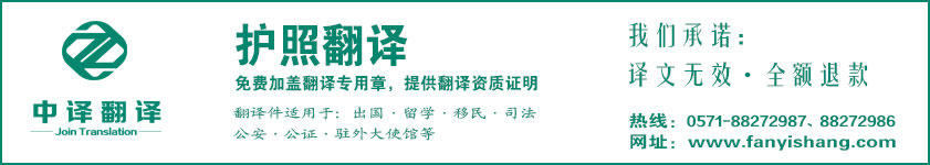 杭州护照翻译,护照翻译公司,杭州翻译公司,护照翻译,杭州中译翻译.jpg