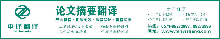 杭州论文摘要翻译,论文摘要翻译公司.jpg