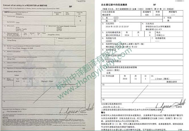 苏格兰出生证明翻译,出生证明公证,出生证明认证.jpg