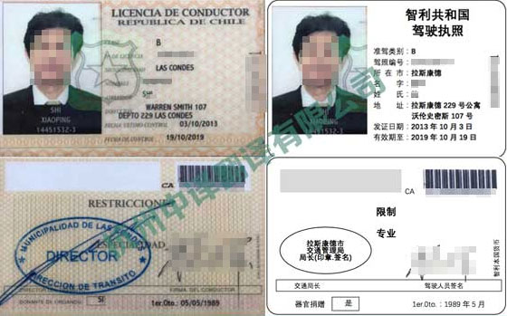 智利驾照翻译,西班牙语驾照翻译.jpg