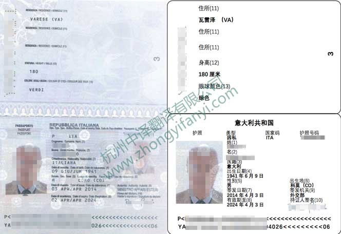 意大利语护照翻译件模板及常见问题【杭州中译翻译公司】.jpg