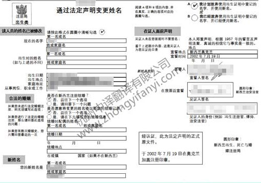 新西兰改名翻译,申请表翻译.jpg