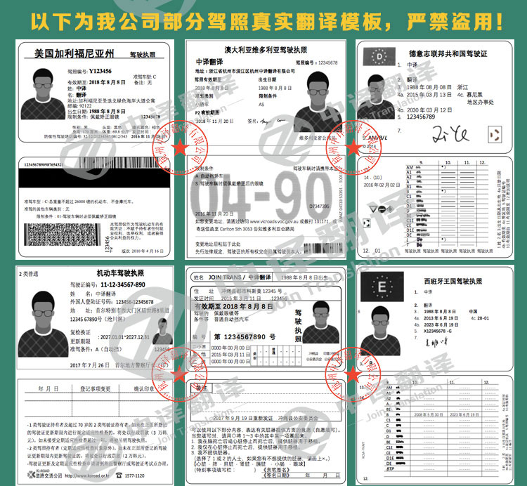 国外驾照翻译,驾照换证翻译,杭州国外驾照翻译,杭州国外驾驶证翻译.jpg