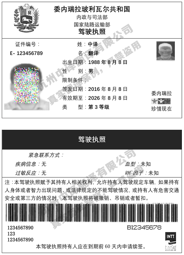 委内瑞拉驾照翻译,西班牙语驾照翻译.jpg
