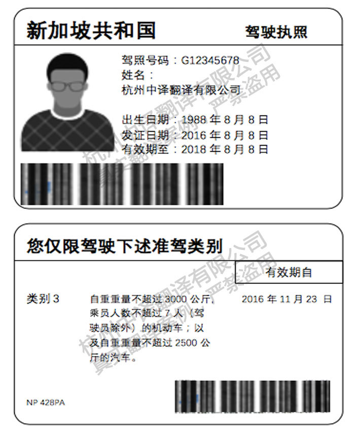 新加坡驾照翻译模板.jpg