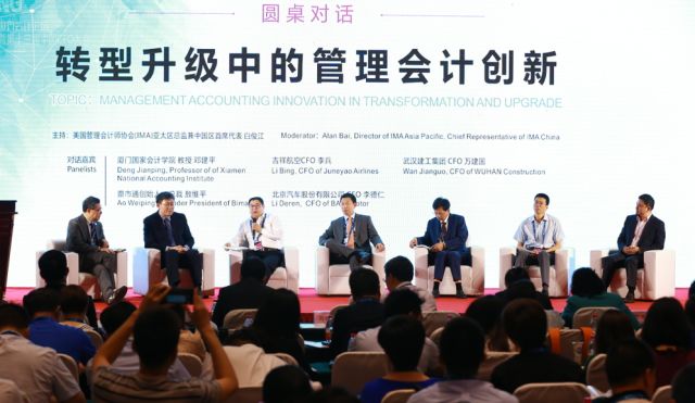 圆桌对话：转型升级中的管理会计创新.jpeg