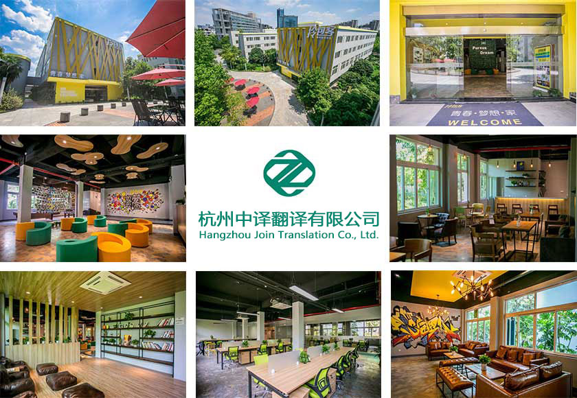 杭州翻译公司_杭州翻译机构_杭州翻译中心_杭州翻译社【正规资质】.jpg
