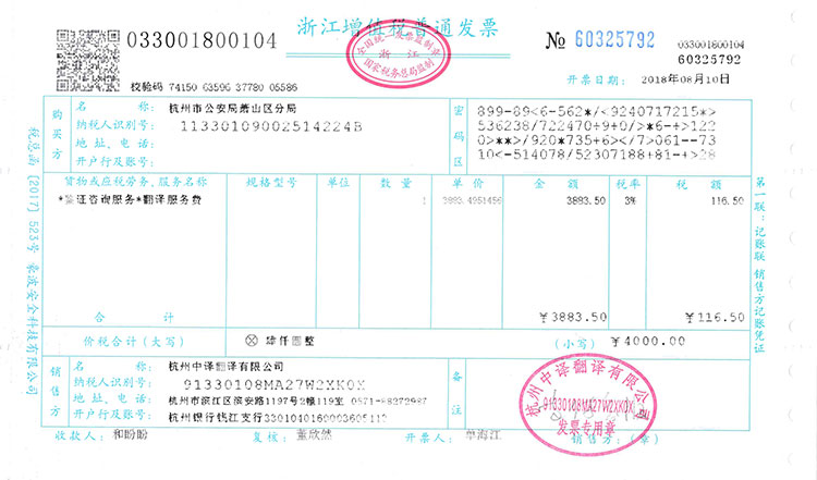翻译服务费增值税普通发票.jpg