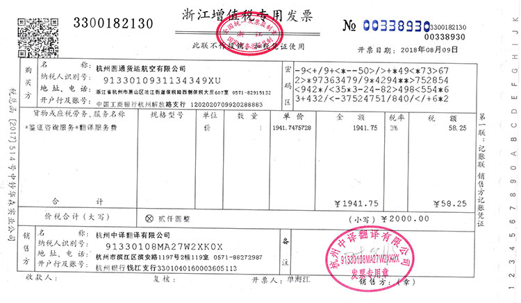 翻译服务费增值税专用发票.jpg