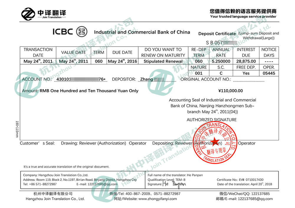 工商银行存单翻译,工商银行存款证明翻译.jpg