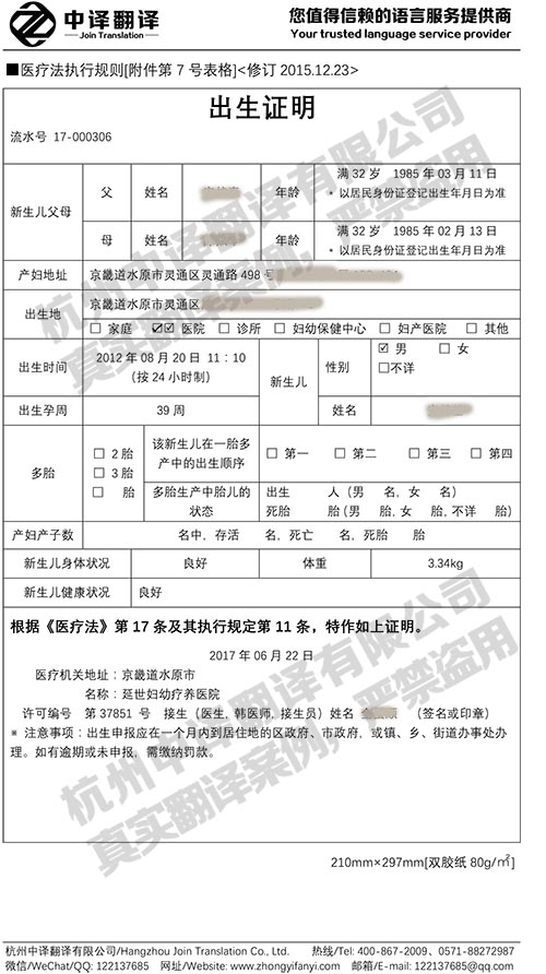 韩国出生证明翻译.jpg