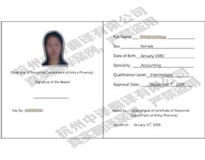 会计职称证书中英文对照翻译件模板.jpg