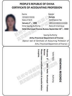 会计从业资格证书中译英翻译件模板.jpg
