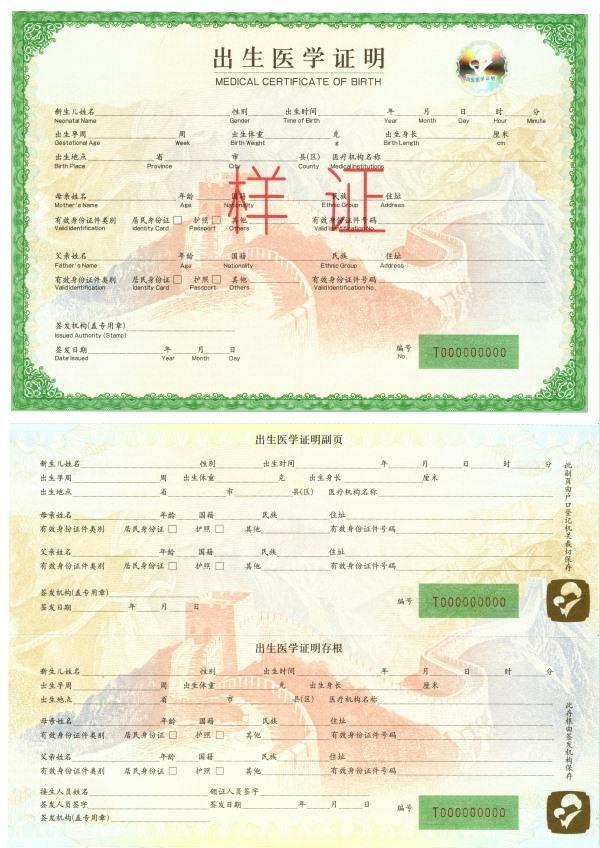 新版出生证明翻译原件正面.jpg