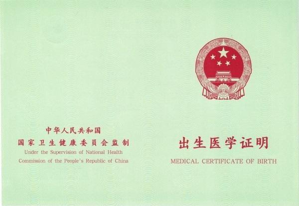 新版出生证明翻译原件封底.jpg