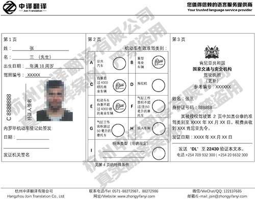 肯尼亚驾照换证翻译模板1.jpg