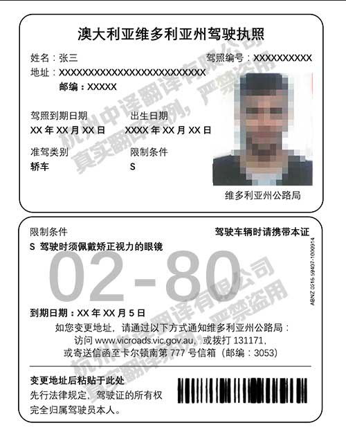 澳大利亚维多利亚州驾照翻译模板.jpg