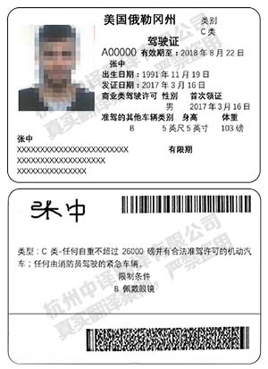 美国俄勒冈州驾照翻译模板