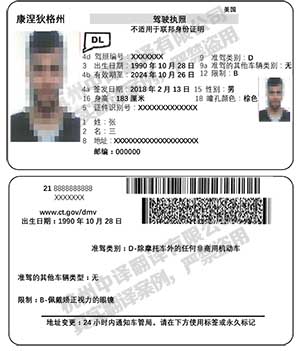 美国康涅狄格州驾照翻译模板.jpg