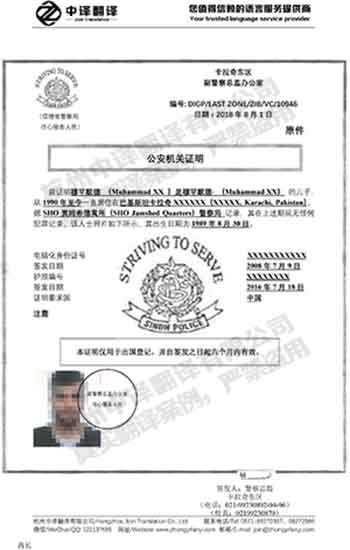 1546501689146135.巴基斯坦无犯罪记录证明英语翻译件模板