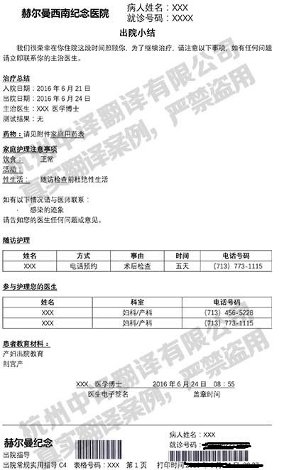 美国赫尔曼西南纪念医院国外出院小结翻译件模板