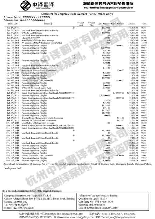 杭州中译翻译公司的银行对公账户对账单流水翻译件模板