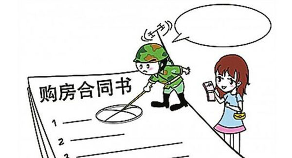 翻译购房合同