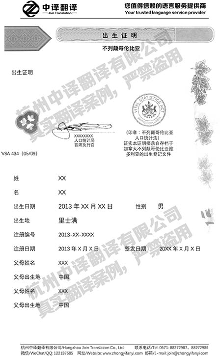 加拿大不列颠哥伦比亚州医学出生证明翻译模板