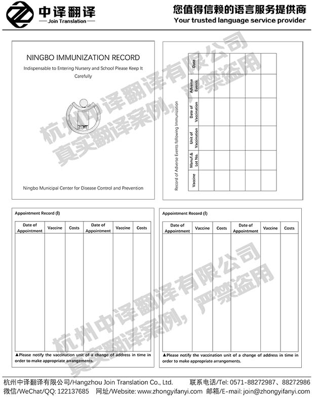 医学证明-儿童免疫预防接种证疫苗本翻译件模板