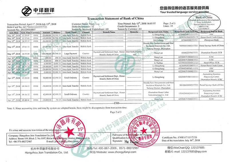 中国银行账单流水翻译件模板