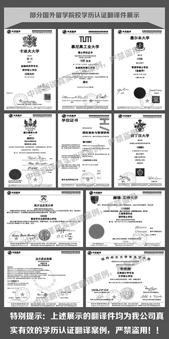 多国外留学院校学历证书翻译件模板