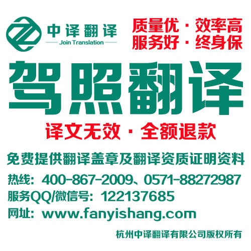 杭州驾照翻译地点.jpg