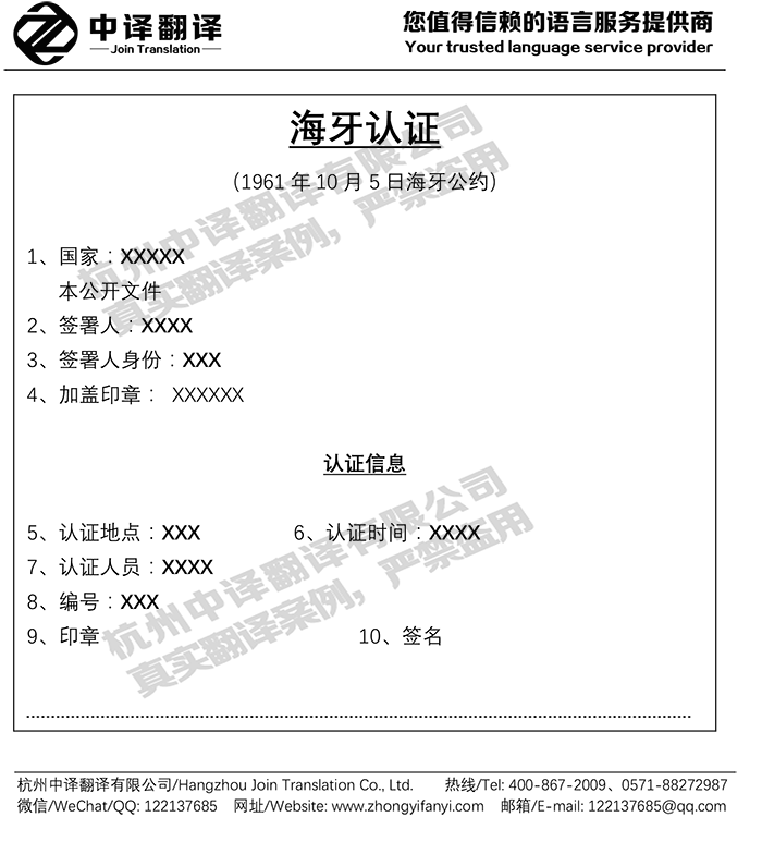 海牙认证材料英语翻译件模板
