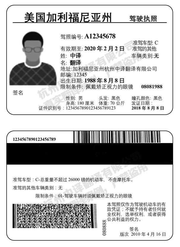 美国加利福尼亚州驾照翻译,杭州加利福尼亚驾照翻译,加利福尼亚州驾照翻译.jpg