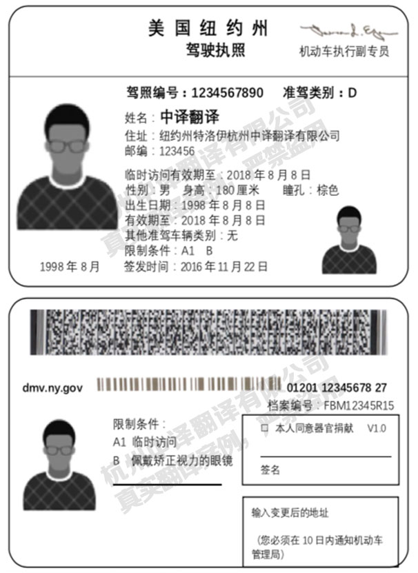 美国纽约州驾照翻译,杭州纽约州驾照翻译件.jpg