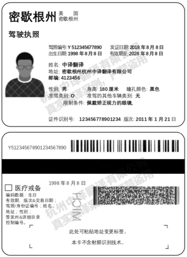 美国密歇根州驾照翻译,杭州美国驾照翻译.jpg