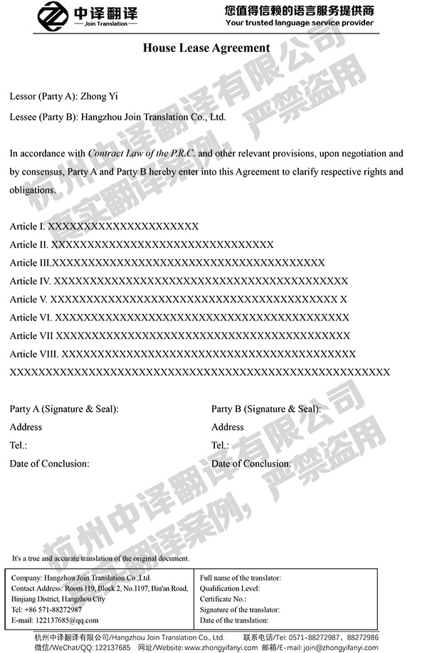 房屋租赁合同/协议翻译翻译模板