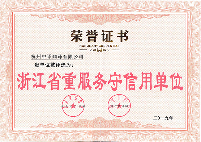 浙江省重服务守信用单位.jpg