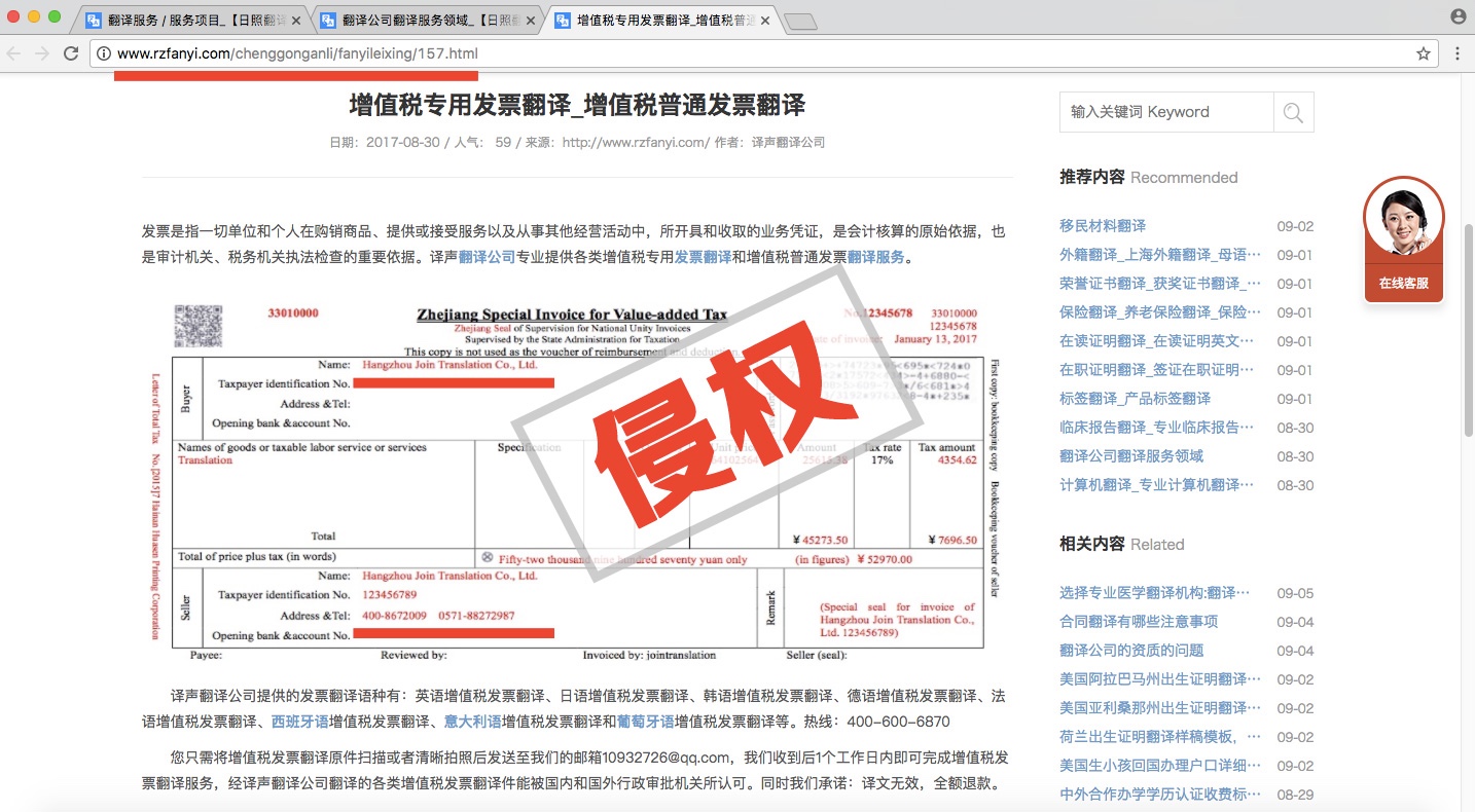 山东译声翻译有限公司侵权凭证.jpg