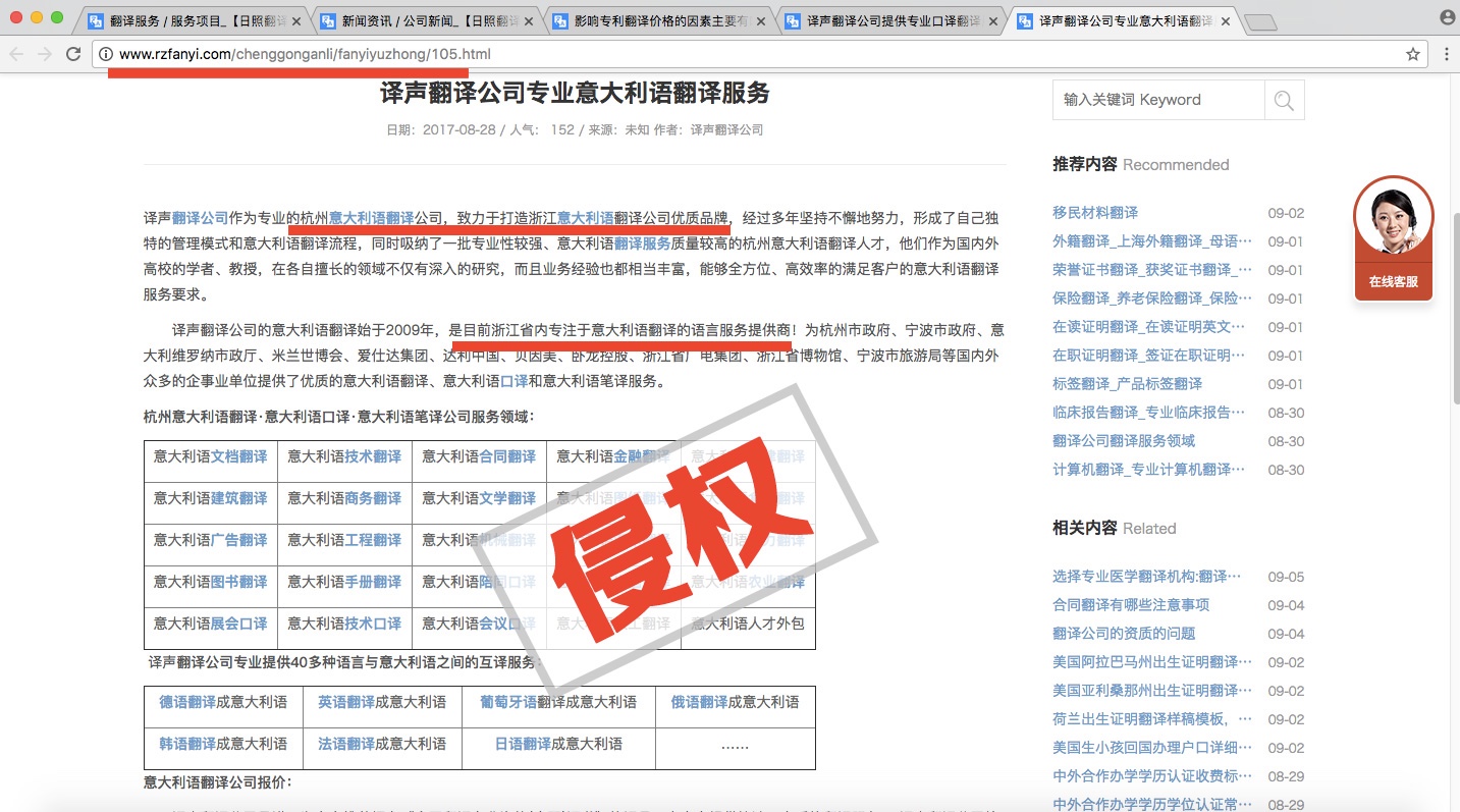 山东译声翻译有限公司侵权凭证.jpg
