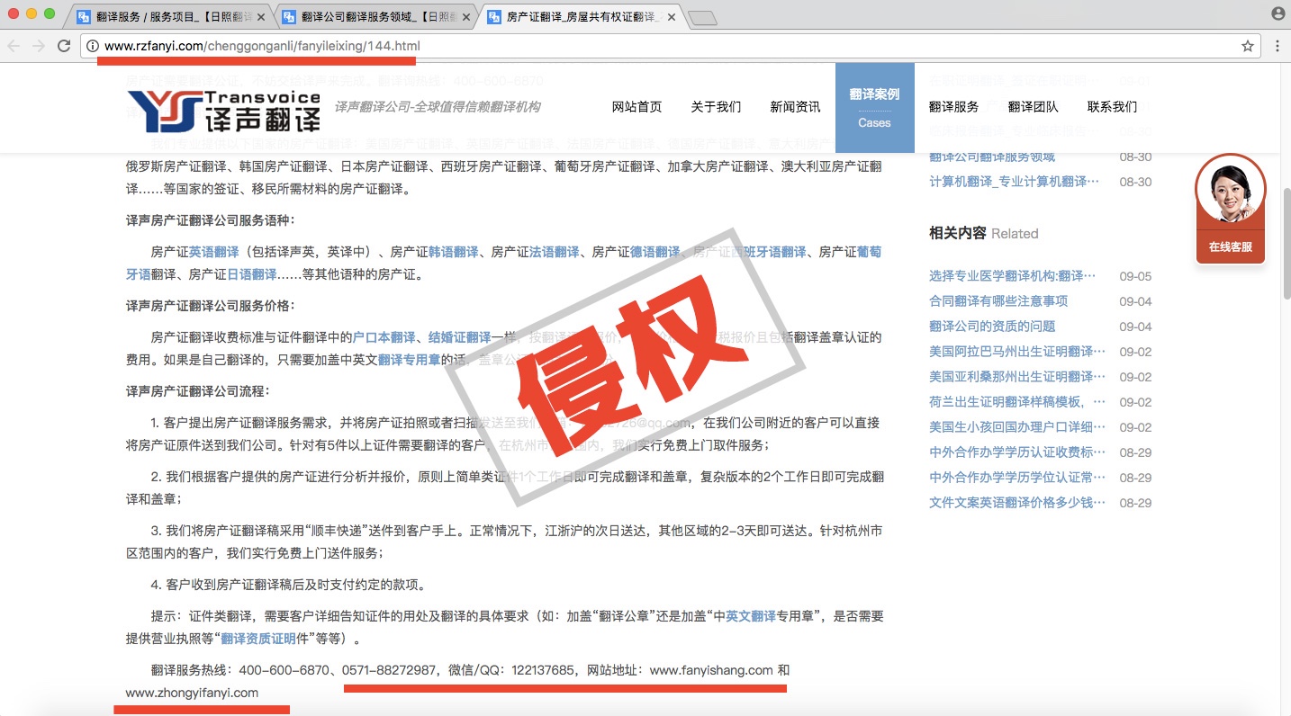 山东译声翻译有限公司侵权凭证.jpg